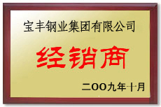 洪雅宝丰经销商